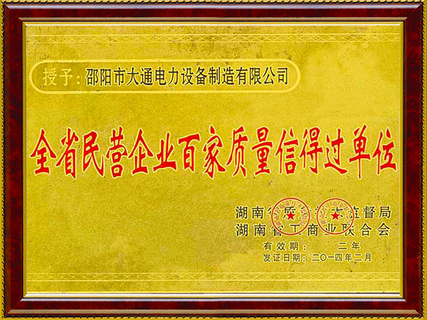 質(zhì)量信得過(guò)單位