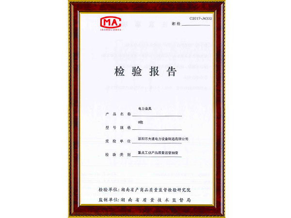 U抱檢驗(yàn)報(bào)告