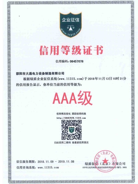 信用等級(jí)證書