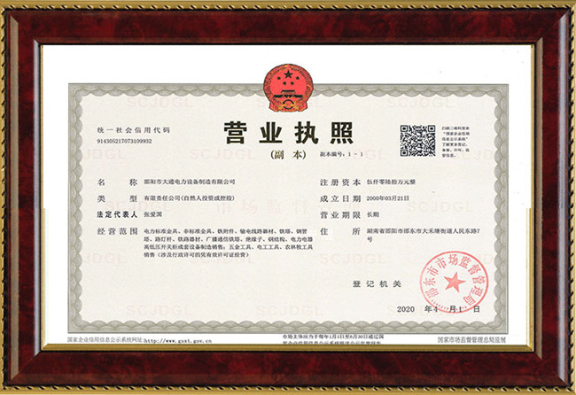 營業(yè)執(zhí)照