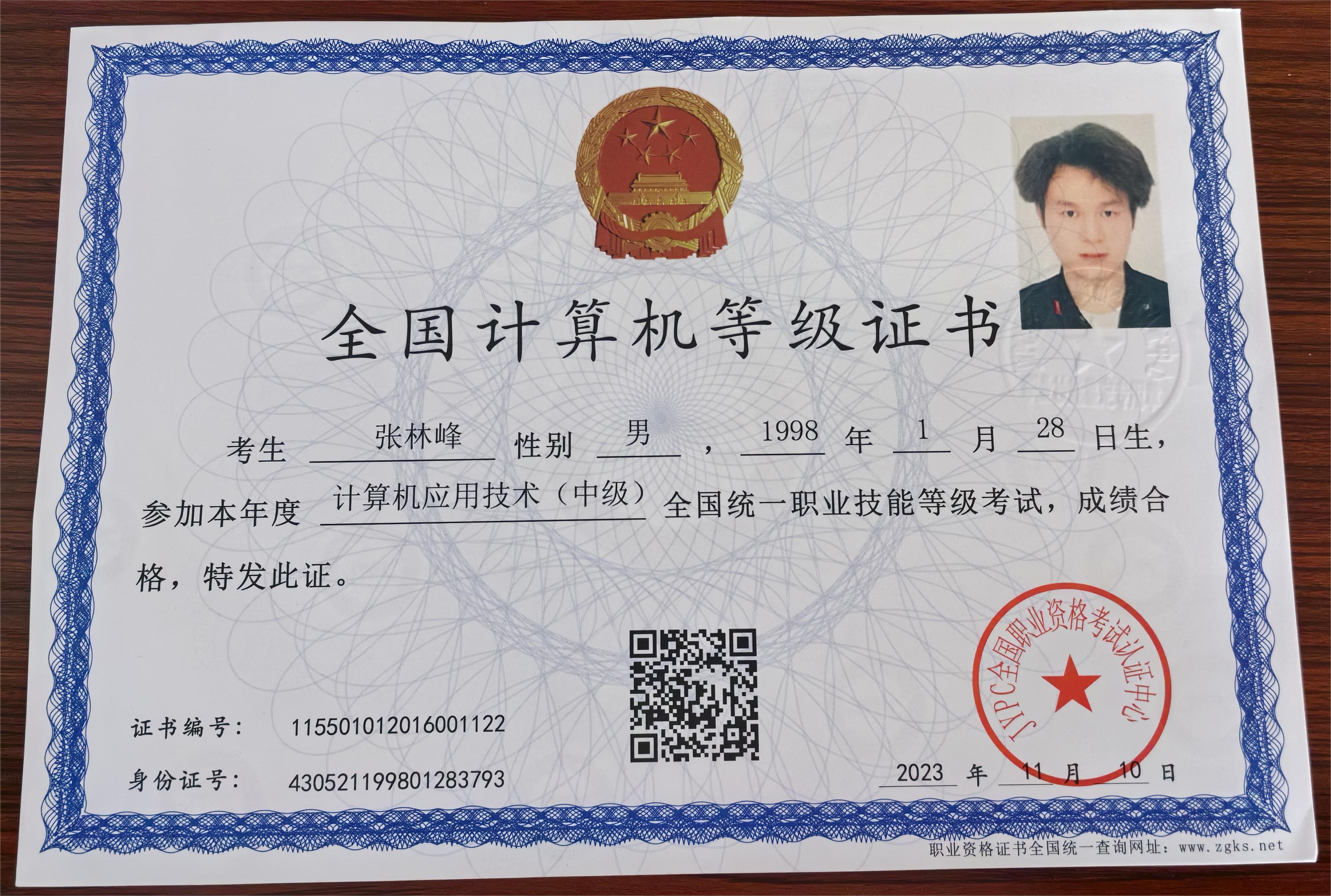 計算機(jī)應(yīng)用技術(shù)（中級）