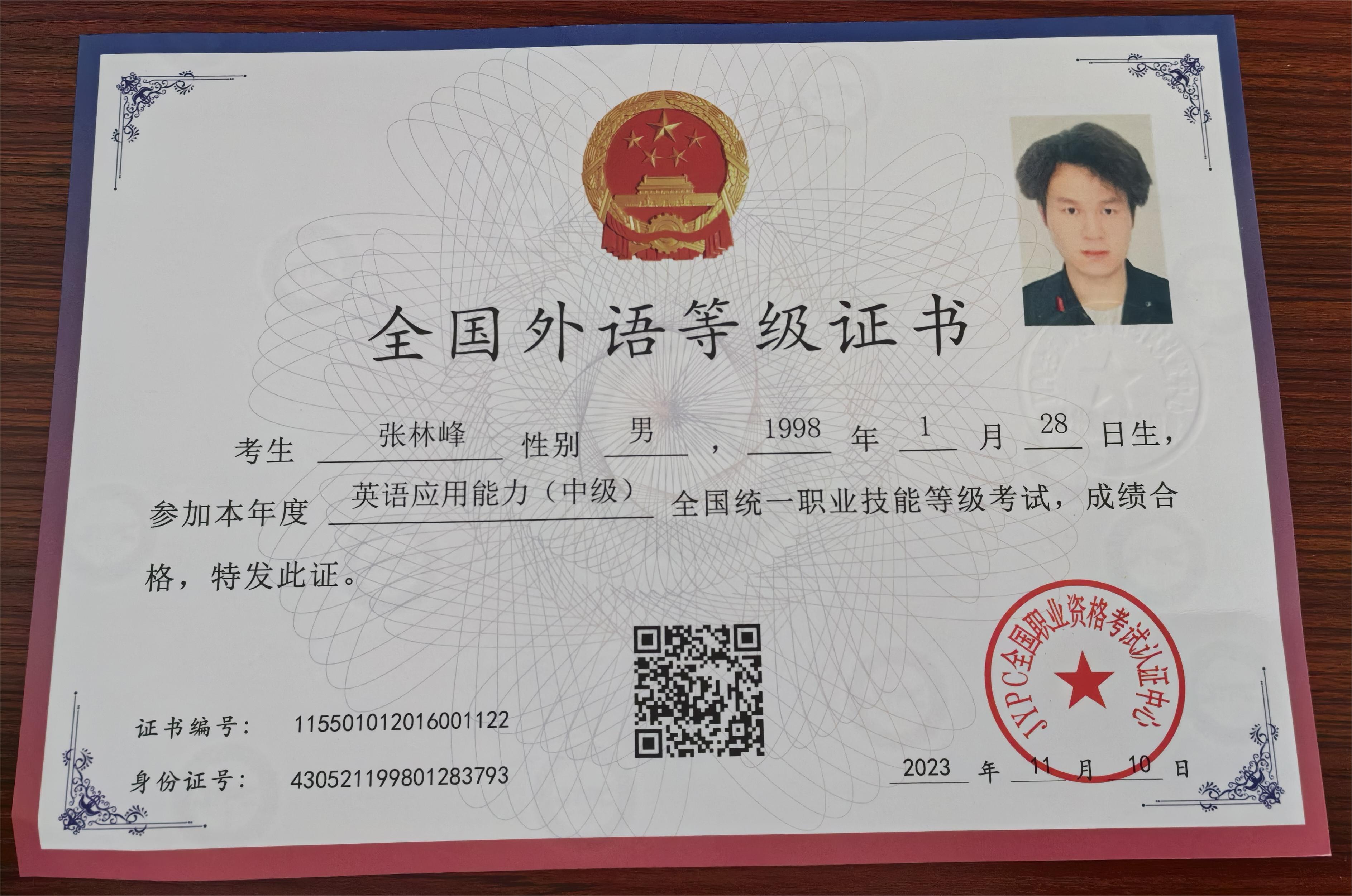 英語應(yīng)用能力（中級）