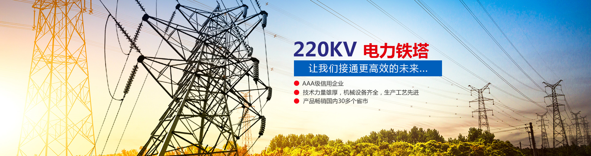 邵陽(yáng)市大通電力設(shè)備制造有限公司_邵陽(yáng)電力設(shè)備|大通電力設(shè)備|輸電線(xiàn)路鐵塔
