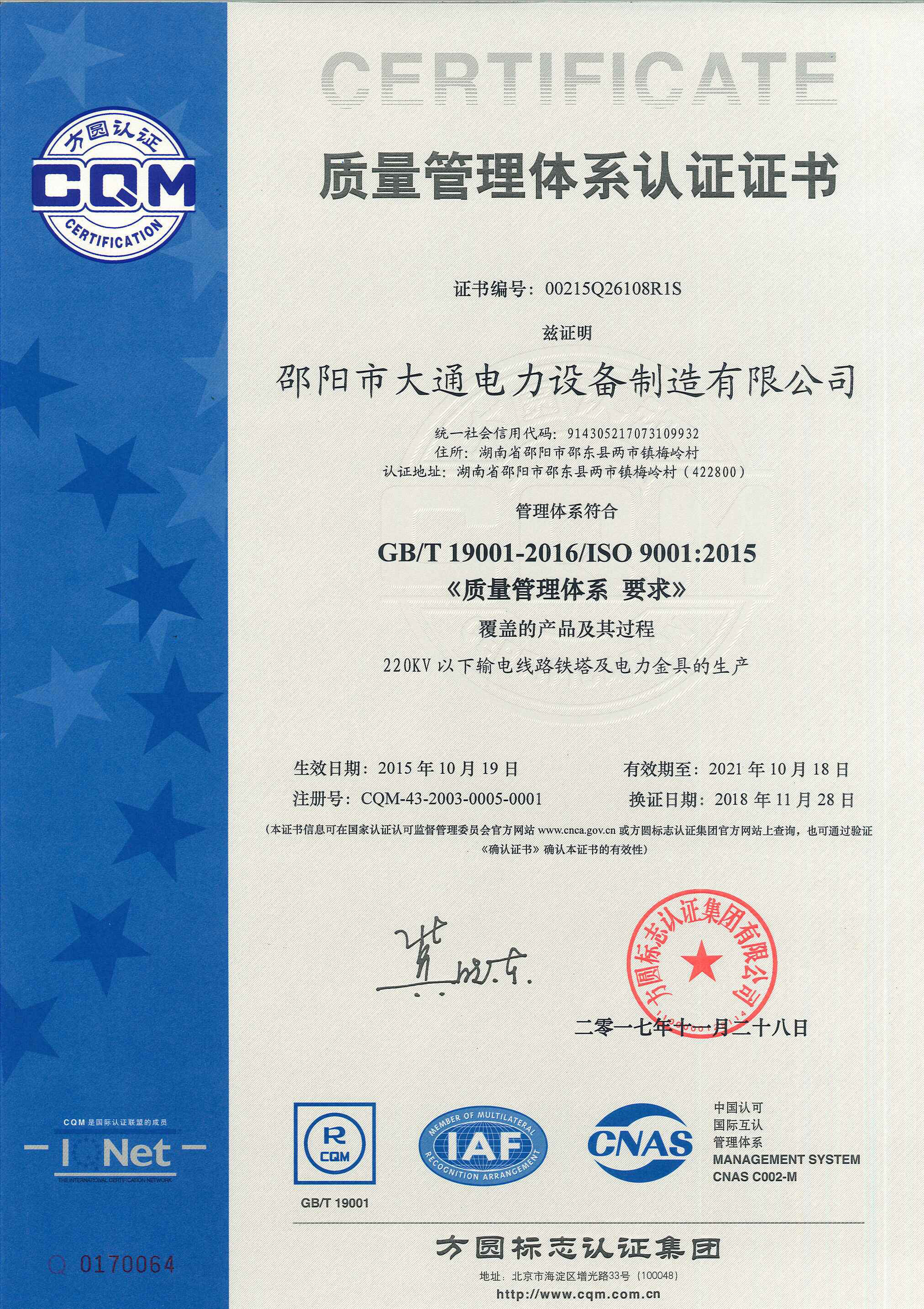 邵陽(yáng)市大通電力設(shè)備制造有限公司,邵陽(yáng)電力設(shè)備,大通電力設(shè)備,鋼管桿,電力金具,輸電線路鐵塔